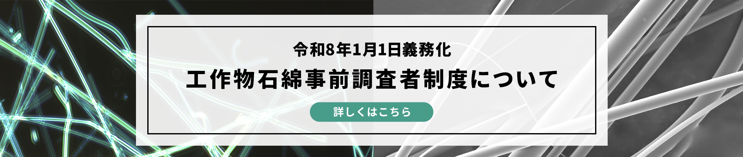 令和8年1月1日義務化