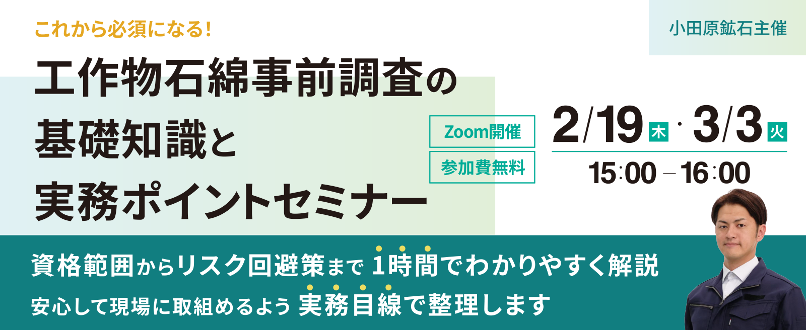 工作物セミナーお申込はこちら